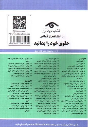 تصویر کتاب قوانین و مقررات مربوط به مجازات جرایم نیروهای مسلح و دادرسی نیروهای مسلح