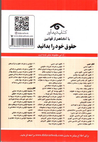 تصویر کتاب قوانین و مقررات مربوط به امور حسبی