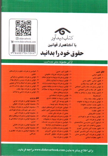 تصویر کتاب قوانین آیین دادرسی کیفری
