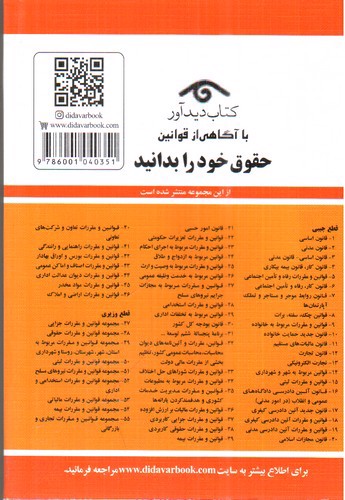 تصویر کتاب قانون تجارت همراه با قانون تجارت الکترونیکی