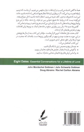 تصویر کتاب هشت قرار عاشقانه