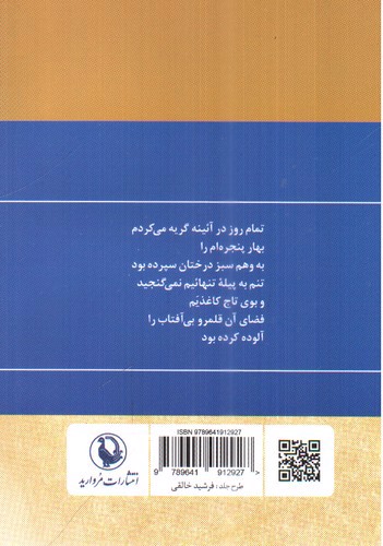 تصویر کتاب گزینه اشعار فروغ فرخزاد