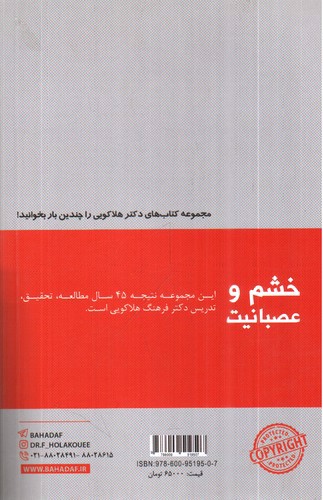 تصویر کتاب خشم و عصبانیت