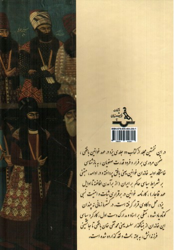 تصویر کتاب یزد در عهد خوانین بافقی (دو جلدی)