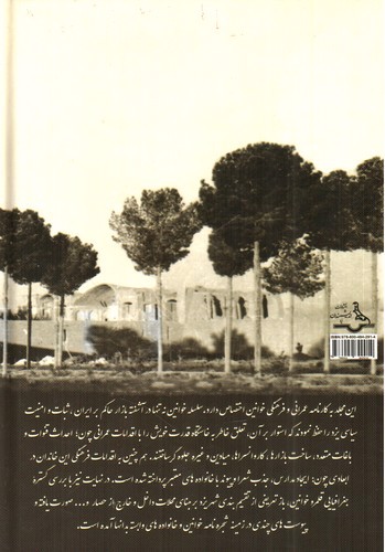 تصویر کتاب یزد در عهد خوانین بافقی (دو جلدی)