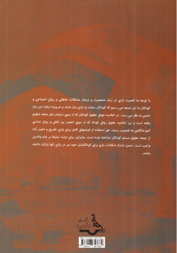 تصویر کتاب ورزش های سنتی و بازی های بومی محلی