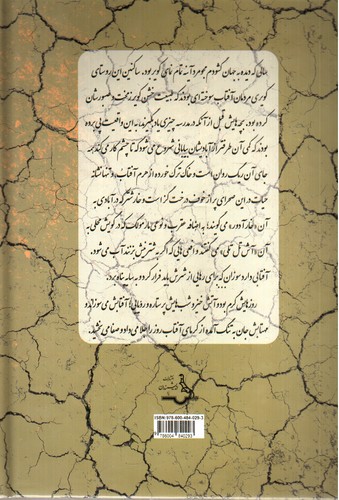 تصویر کتاب در قاب کویر