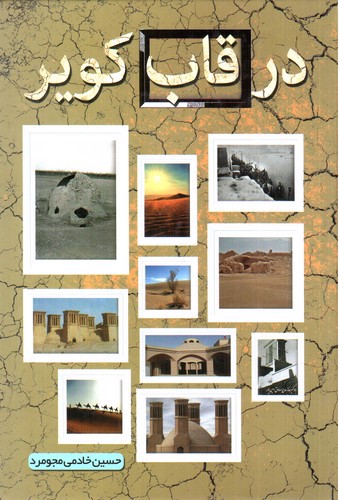 تصویر کتاب در قاب کویر