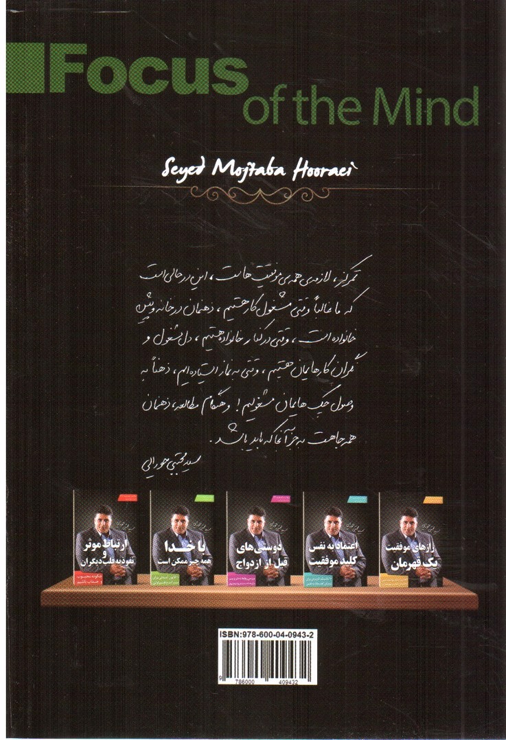 تصویر کتاب تمرکز فکر