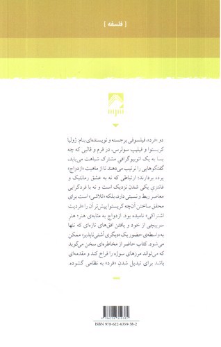 تصویر کتاب ازدواج به مثابه هنر