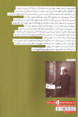 تصویر کتاب دشمن مردم