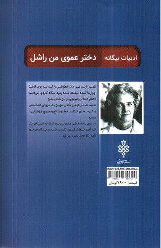 تصویر کتاب دختر عموی من راشل