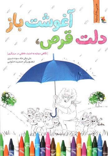 تصویر کتاب دلت قرص آغوشت باز