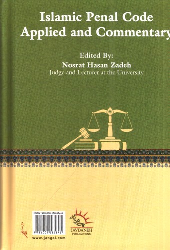 تصویر کتاب محشای قانون مجازات جمهوری اسلامی (کاربردی)