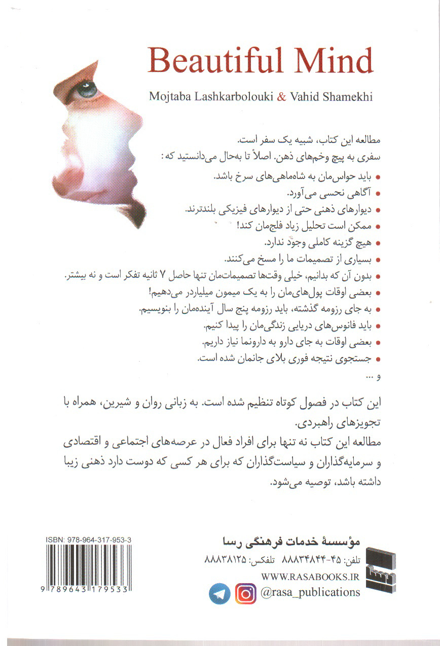 تصویر کتاب ذهن زیبا