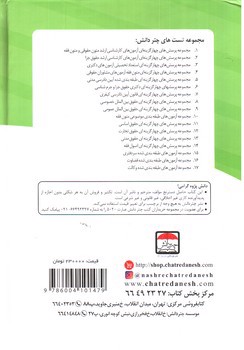 تصویر کتاب تست حقوق تجارت 