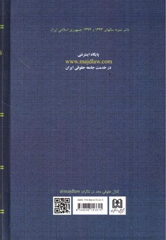 تصویر کتاب حقوق مدنی (جلد اول) (تشکیل قراردادها و تعهدات)