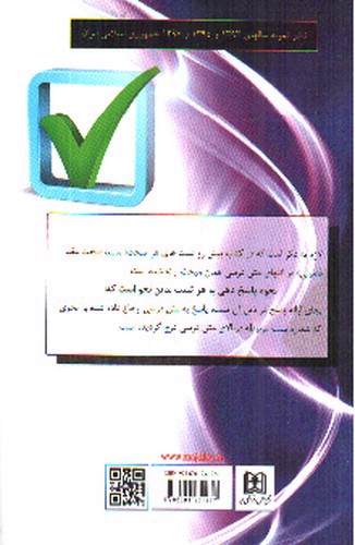 تصویر کتاب 7 تیک حقوق مدنی (1 تا 8)