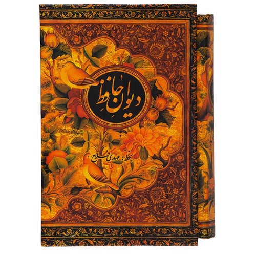تصویر کتاب دیوان حافظ (قاب کشویی) (طرح مینیاتوری)