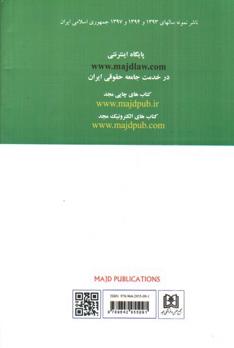 تصویر کتاب اشخاص و حمایت های حقوقی آنان (حقوق مدنی 1)