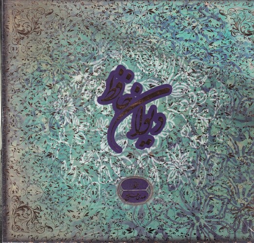 تصویر کتاب دیوان حافظ (قاب کشویی)