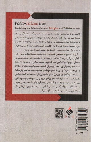 تصویر کتاب پسا اسلامیسم