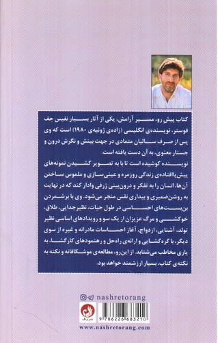 تصویر کتاب مسیر آرامش