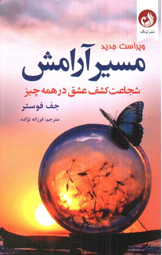 تصویر کتاب مسیر آرامش