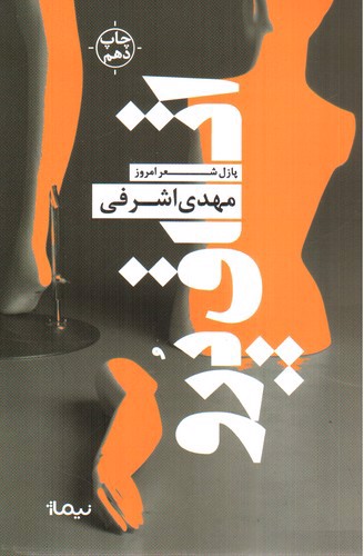 تصویر کتاب اتاق پرو