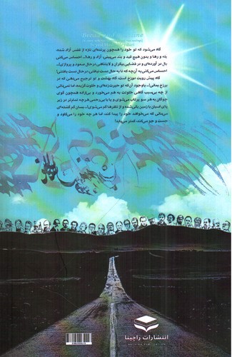 تصویر کتاب نان و بنزین