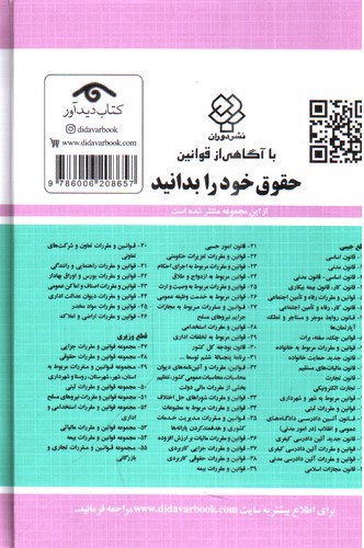 تصویر کتاب قوانین و مقررات بیمه (1402)