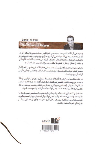 تصویر کتاب قدرت پشیمانی