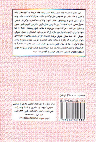 تصویر کتاب وکلای جوان بدانند 9 (حقوق جزا)