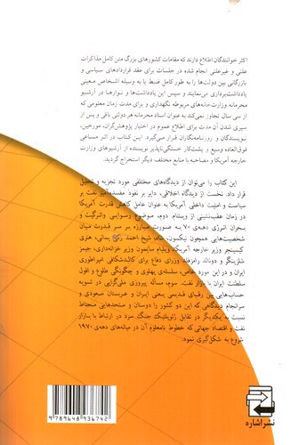 تصویر کتاب پادشاهان نفت