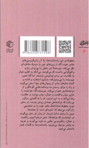 تصویر کتاب شبه شرح حال (پالتویی ها 6)