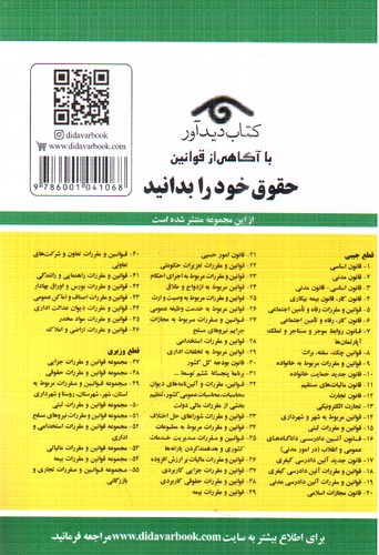 تصویر کتاب قانون مجازات اسلامی (1402)