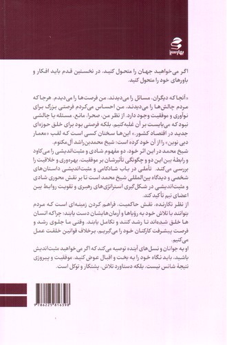 تصویر کتاب تاملی در باب شادکامی و مثبت اندیشی