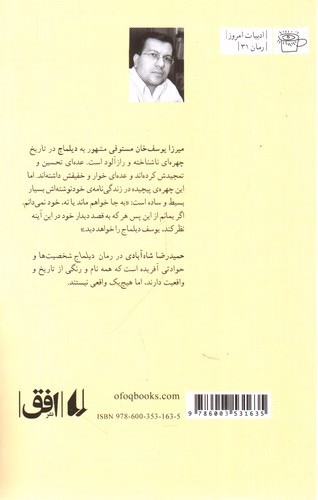 تصویر کتاب دیلماج