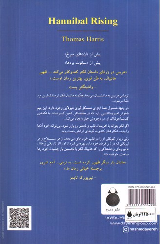 تصویر کتاب ظهور هانیبال