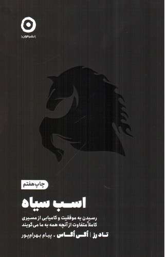 تصویر کتاب اسب سیاه