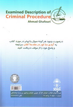 تصویر کتاب شرح آزمونی آیین دادرسی کیفری 