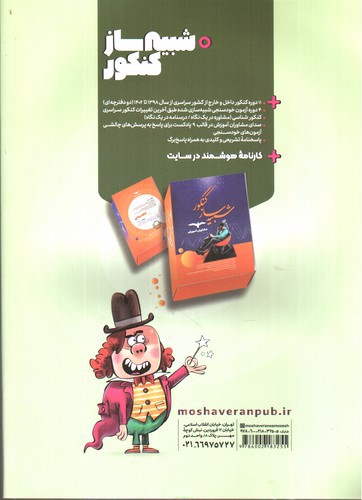 تصویر کتاب مشاوران ریاضی و آمار جامع کنکور (ویژه کنکور 1404)