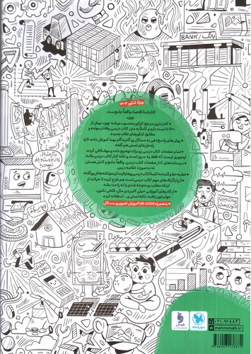 تصویر کتاب مهر و ماه اقتصاد جامع کنکور (کنکور 1403)