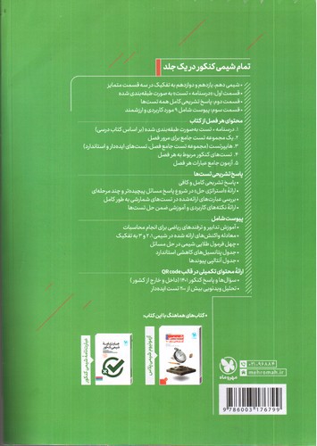 تصویر کتاب مهر و ماه شیمی جامع کنکور (1403)