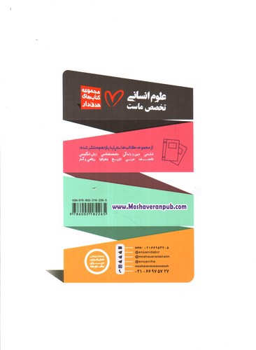 تصویر کتاب مشاوران روان شناسی یازدهم (هدف دار)
