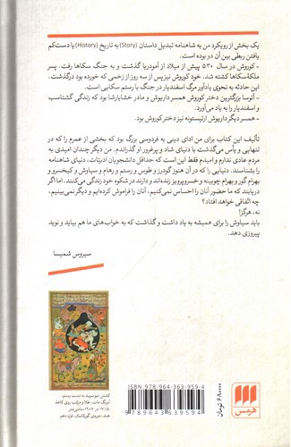 تصویر کتاب شاه نامه ها