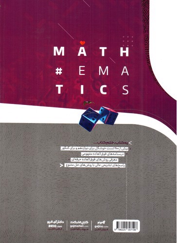 تصویر کتاب گاج ریاضی 3 دوازدهم تجربی (IQ)
