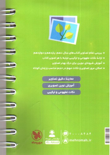 تصویر کتاب مهر و ماه زیست تصویری کنکور (جامع) (لقمه طلایی)