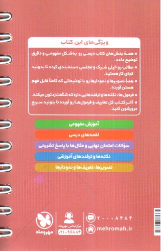 تصویر کتاب مهر و ماه فیزیک دوازدهم تجربی (لقمه)