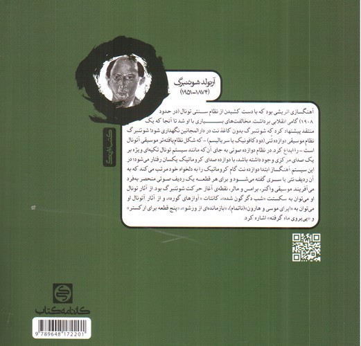 تصویر کتاب کارنامه کتاب مبانی موسیقی 